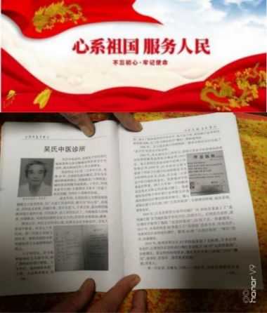 中医药传承人——吴文成