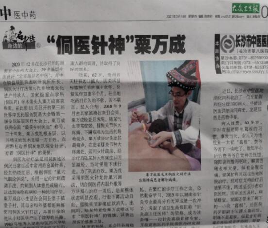 全国两会特别报道 怀化市首届最美中医药传承人侗医世家---粟万成教授