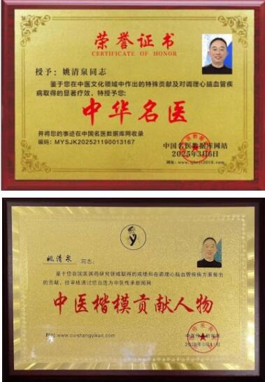 [两会专访]  中国当代名医、杰飞逸品牌创始人---姚清泉