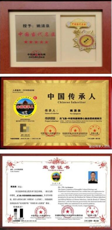 [两会专访]  中国当代名医、杰飞逸品牌创始人---姚清泉