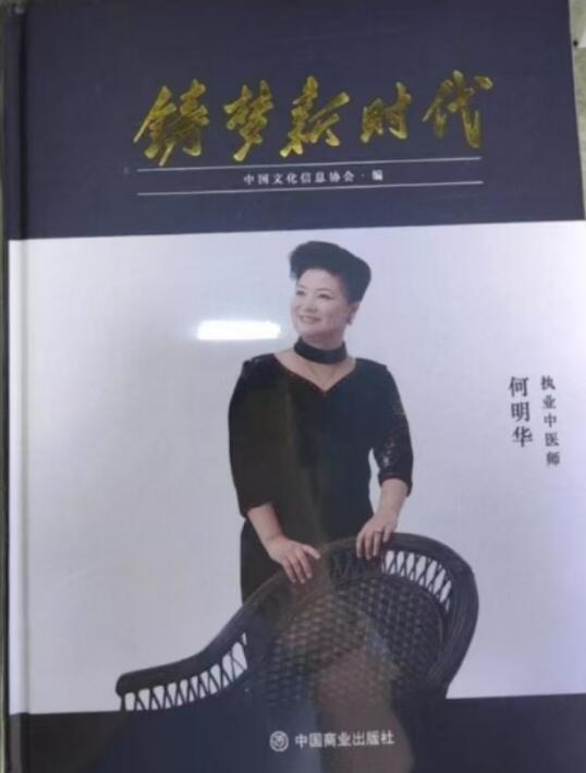 国医名师---何明华