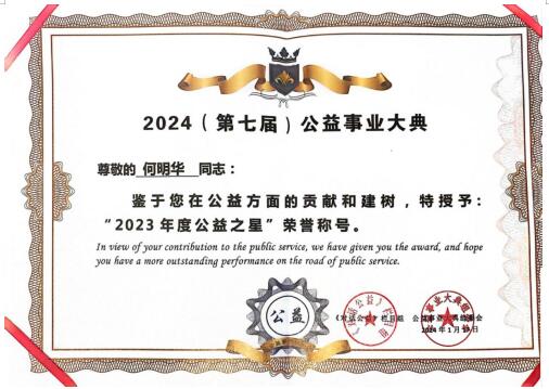 国医名师---何明华