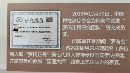 著名中医药优秀传承人---闫海军