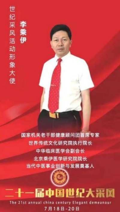 风云绘华章 ・强国迎元春特别报道---当代中医事业奠基人李乘伊院士