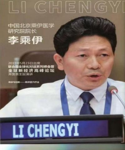 风云绘华章 ・强国迎元春特别报道---当代中医事业奠基人李乘伊院士