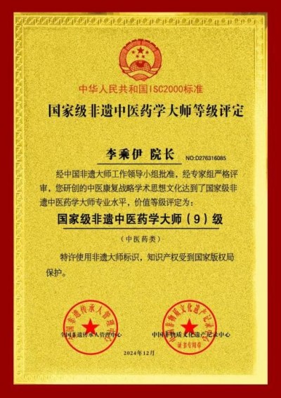 风云绘华章 ・强国迎元春特别报道---当代中医事业奠基人李乘伊院士