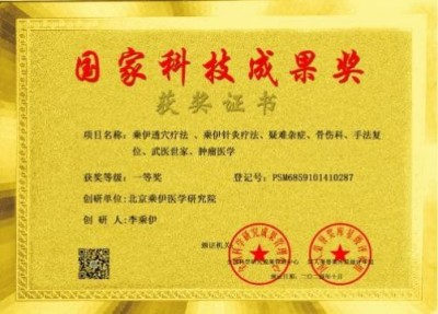 风云绘华章 ・强国迎元春特别报道---当代中医事业奠基人李乘伊院士