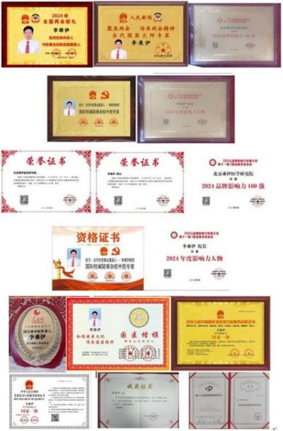 风云绘华章 ・强国迎元春特别报道---当代中医事业奠基人李乘伊院士