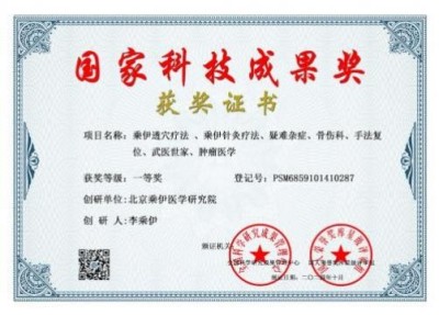 风云绘华章 ・强国迎元春特别报道---当代中医事业奠基人李乘伊院士