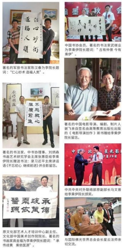 风云绘华章 ・强国迎元春特别报道---当代中医事业奠基人李乘伊院士