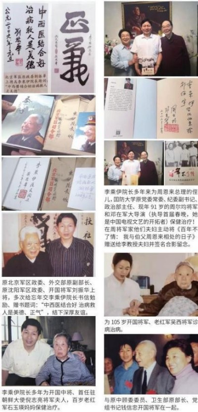 风云绘华章 ・强国迎元春特别报道---当代中医事业奠基人李乘伊院士