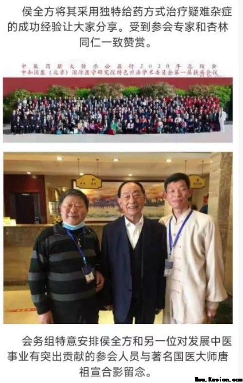 民间老中医    根除三高症