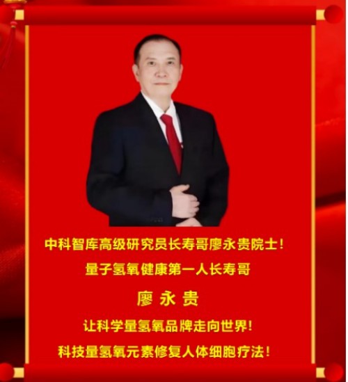 践行“十五五”健康中国战略：量子氢氧科技开启全民健康新征程