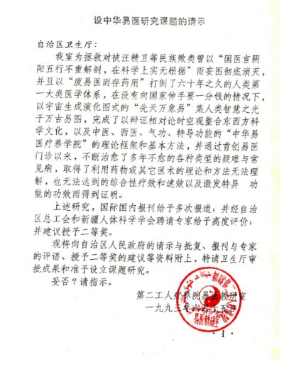 实现中华民族伟大复兴的具体实施 本世纪实现一百五十岁寿命的证明
