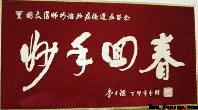 枝垂树老花香远——记身残志坚的退休院长贾谷良
