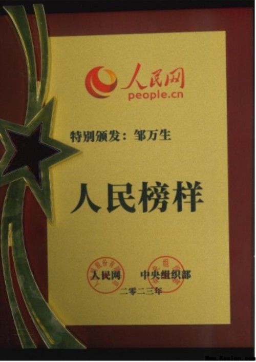 守正创新担使命，岐黄仁心惠苍生——邹万生领航大健康产业新征程