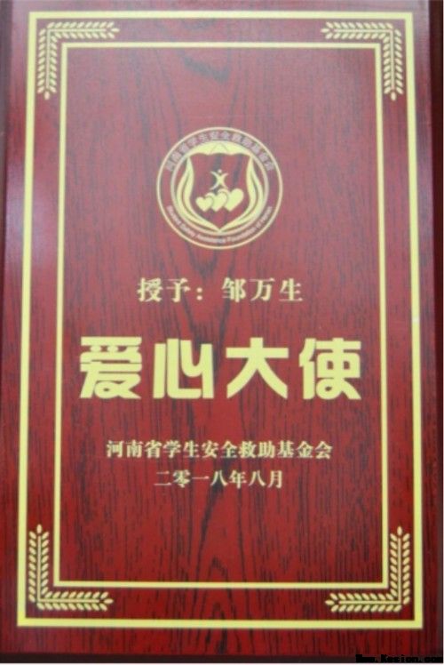 守正创新担使命，岐黄仁心惠苍生——邹万生领航大健康产业新征程