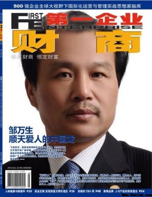 守正创新担使命，岐黄仁心惠苍生——邹万生领航大健康产业新征程
