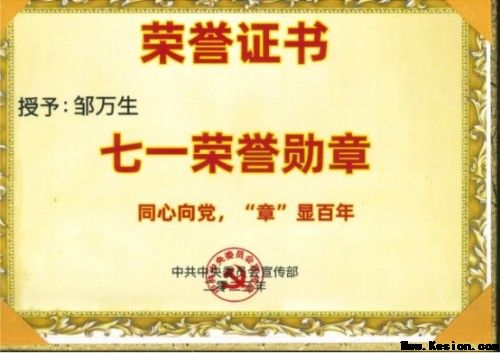 守正创新担使命，岐黄仁心惠苍生——邹万生领航大健康产业新征程