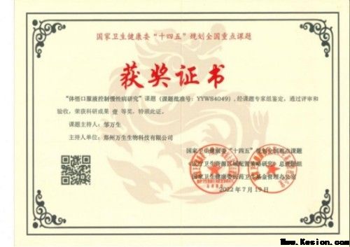 守正创新担使命，岐黄仁心惠苍生——邹万生领航大健康产业新征程