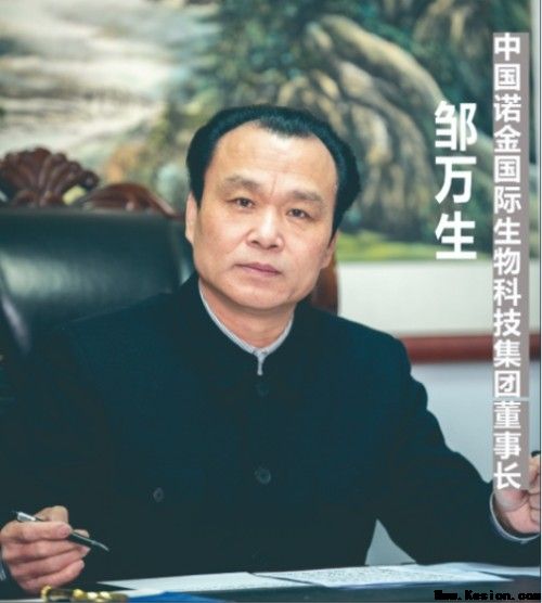 守正创新担使命，岐黄仁心惠苍生——邹万生领航大健康产业新征程