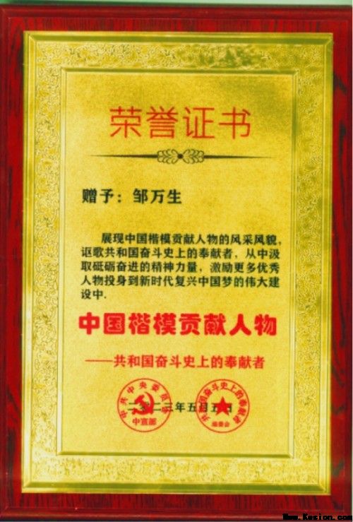 守正创新担使命，岐黄仁心惠苍生——邹万生领航大健康产业新征程