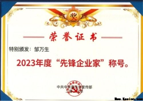 守正创新担使命，岐黄仁心惠苍生——邹万生领航大健康产业新征程