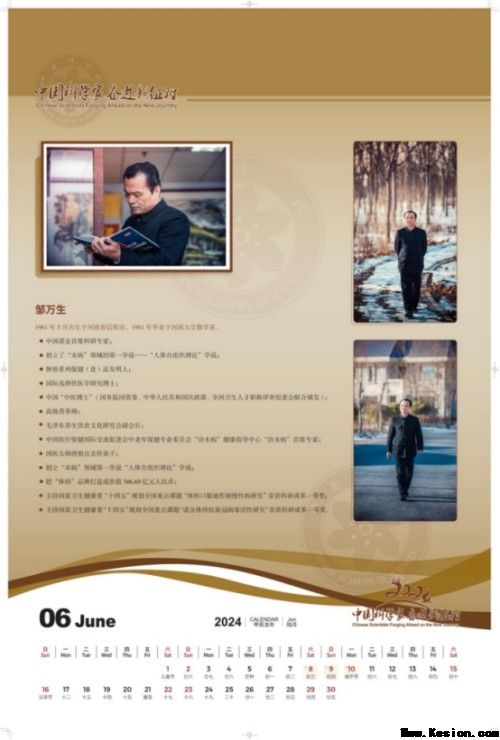 守正创新担使命，岐黄仁心惠苍生——邹万生领航大健康产业新征程