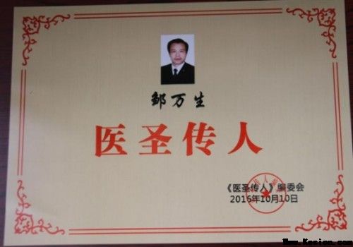 守正创新担使命，岐黄仁心惠苍生——邹万生领航大健康产业新征程