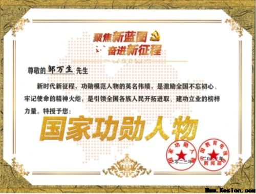 守正创新担使命，岐黄仁心惠苍生——邹万生领航大健康产业新征程