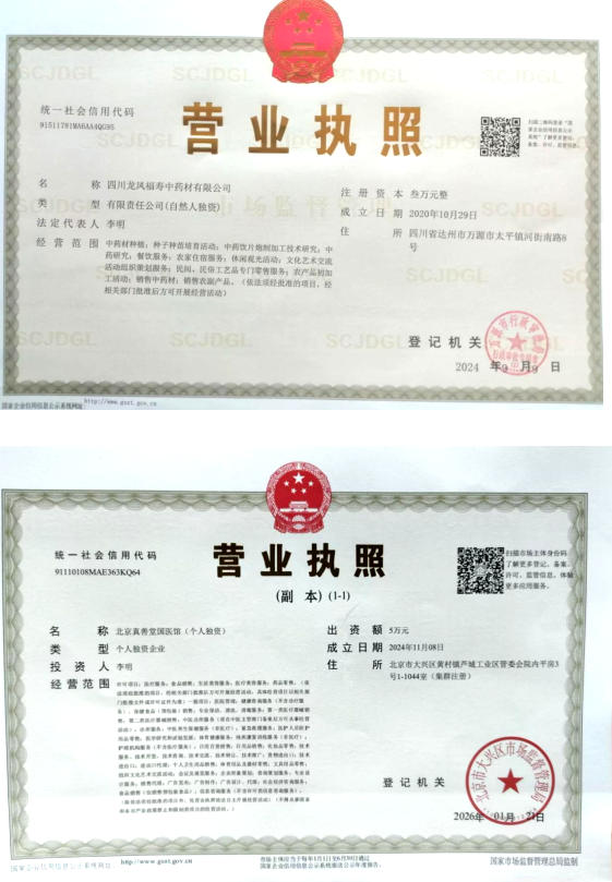 中国著名医学专家 李明与他的龙凤福参传奇
