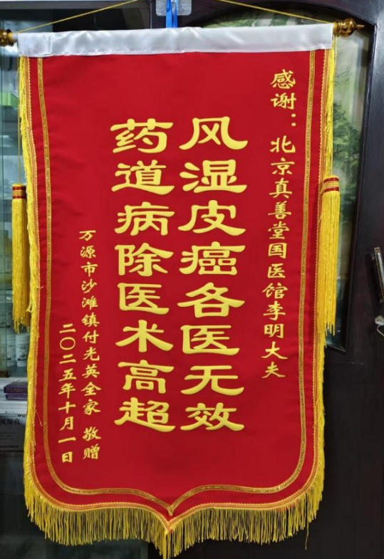 中国著名医学专家 李明与他的龙凤福参传奇