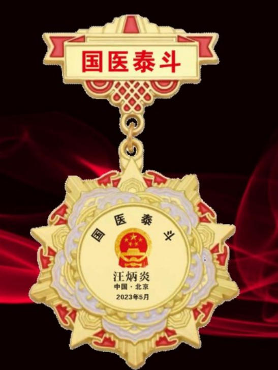 乡野灯塔：汪炳炎以仁心践行全球健康治理的基层医者典范
