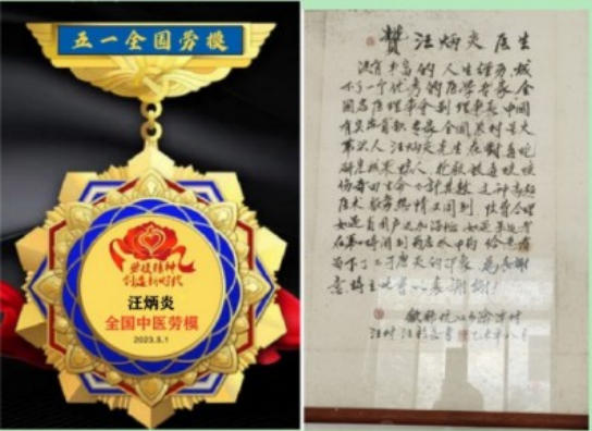 乡野灯塔：汪炳炎以仁心践行全球健康治理的基层医者典范
