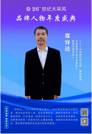 旗山脚下的易道宗师：郑容达与他的地理分金大法