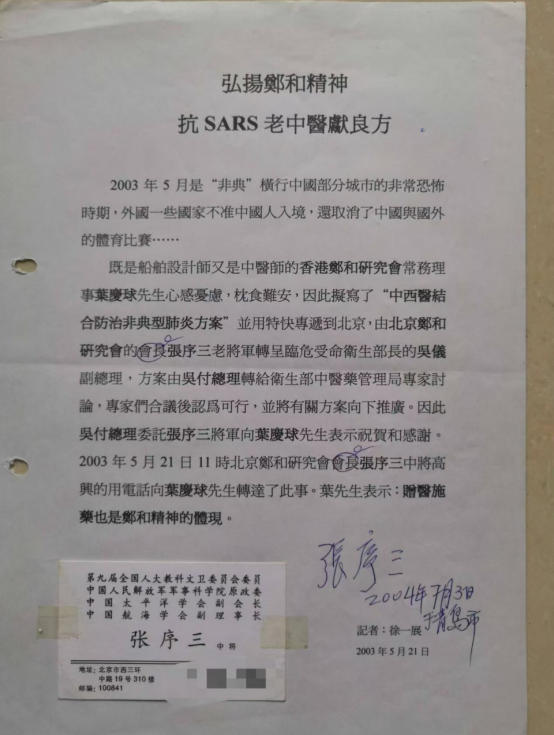 反杀新冠：叶庆球中医师的