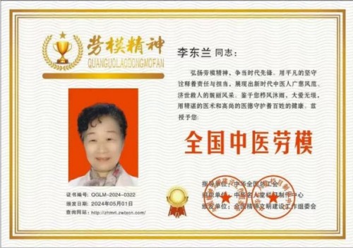 针脉仁心李东兰：聊城六代中医世家的“十五五”传承新篇