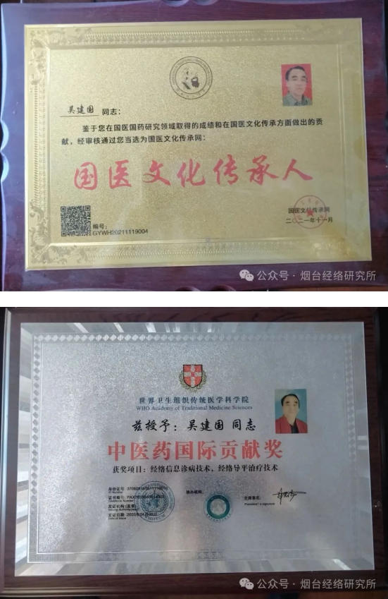 吴建国：深耕中医经络三十余载，技术获国医大师权威认可