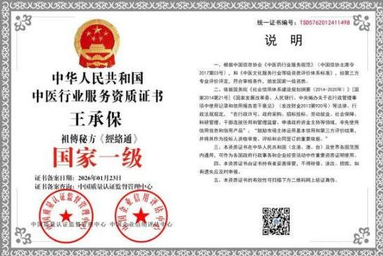 王承保：守正创新五十载，让中医“治未病”落地生根