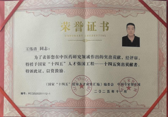 破千年传承之困，立生命医学新篇：王伟清与他的中医秩序革命