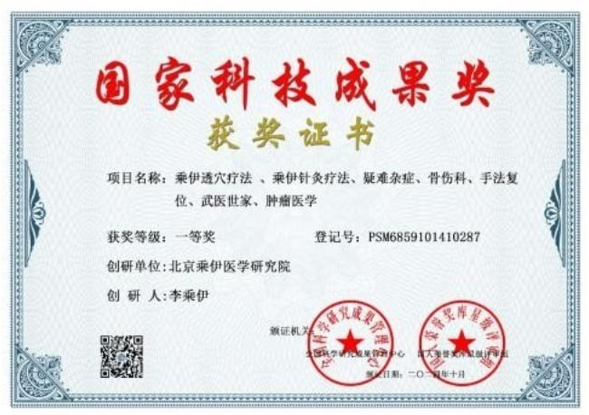 当代中医事业奠基人李乘伊院士