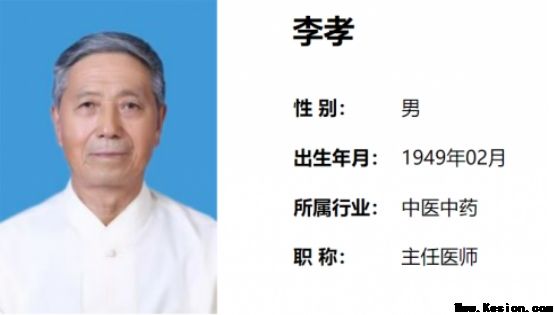 大医精诚，仁心济世——中国医疗新闻网特别报道内蒙古中医名家李孝