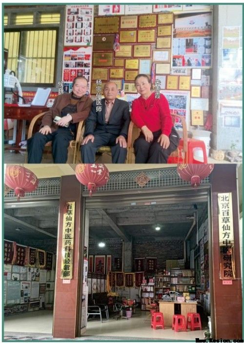 礼赞八一专题报道 著名国医大师---杨宗仙