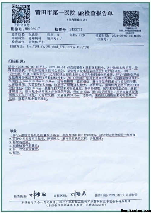 礼赞八一专题报道 著名国医大师---杨宗仙