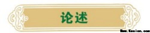 礼赞八一专题报道 著名国医大师---杨宗仙
