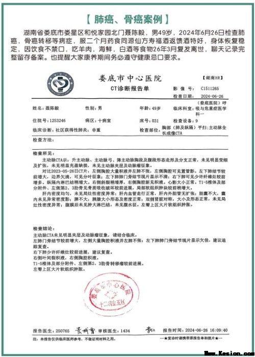 礼赞八一专题报道 著名国医大师---杨宗仙