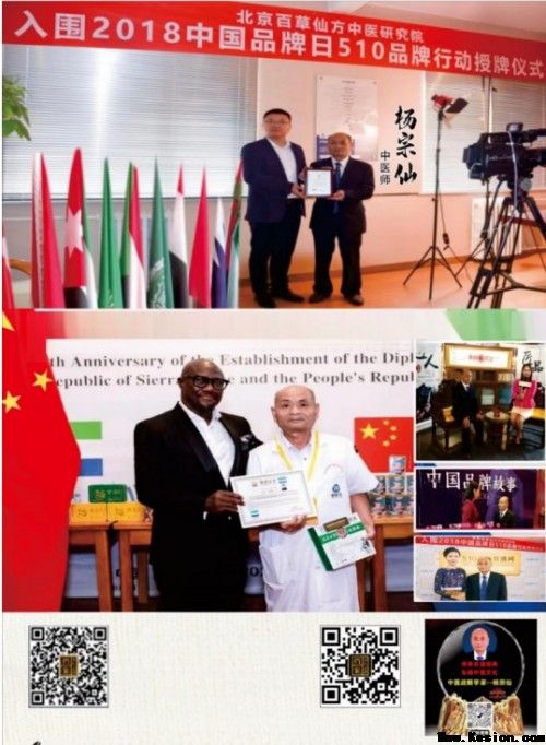 礼赞八一专题报道 著名国医大师---杨宗仙