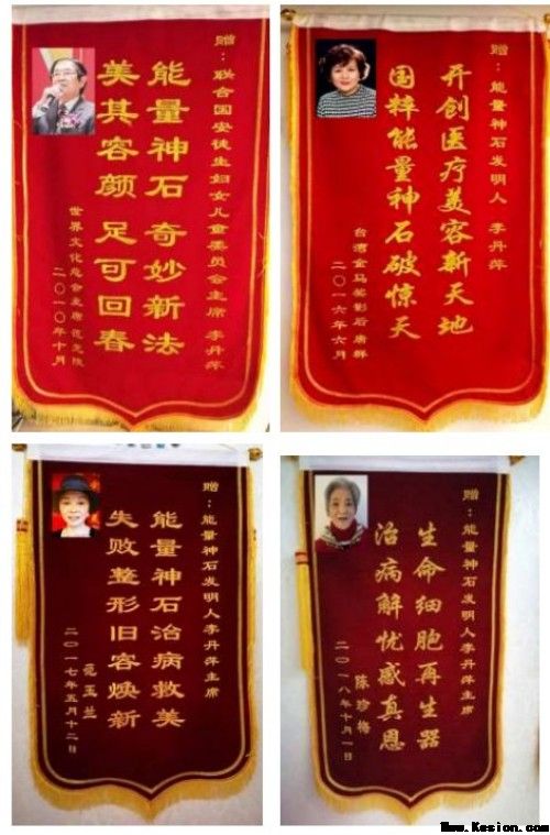 生命能量神石荣获国家科技成果奖，开启能量医学养生新征程