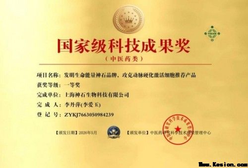生命能量神石荣获国家科技成果奖，开启能量医学养生新征程