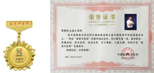 医师节特别报道力尚于——以传统智慧筑牢大健康之基